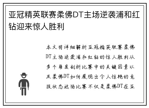亚冠精英联赛柔佛DT主场逆袭浦和红钻迎来惊人胜利 亚冠精英联赛柔佛DT主场逆袭浦和红钻迎来惊人胜利
