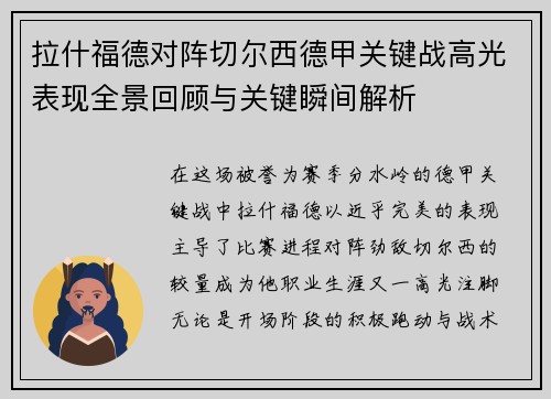 拉什福德对阵切尔西德甲关键战高光表现全景回顾与关键瞬间解析 拉什福德对阵切尔西德甲关键战高光表现全景回顾与关键瞬间解析