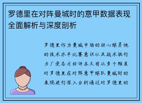 罗德里在对阵曼城时的意甲数据表现全面解析与深度剖析 罗德里在对阵曼城时的意甲数据表现全面解析与深度剖析