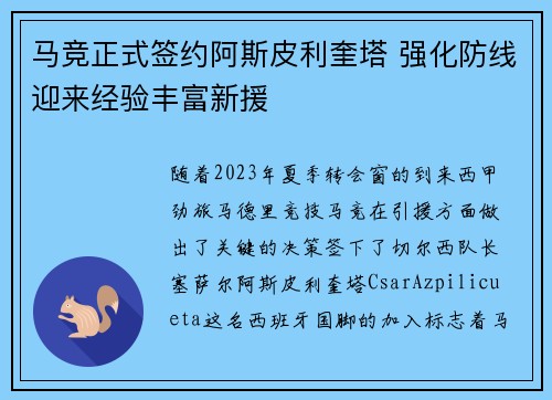马竞正式签约阿斯皮利奎塔 强化防线迎来经验丰富新援 马竞正式签约阿斯皮利奎塔 强化防线迎来经验丰富新援